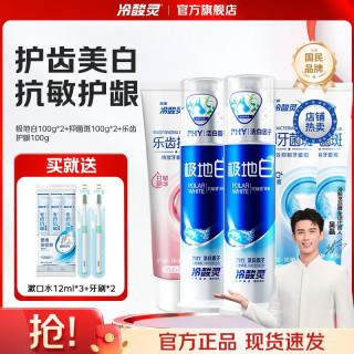冷酸灵 极地白抗敏感牙膏套装 500g