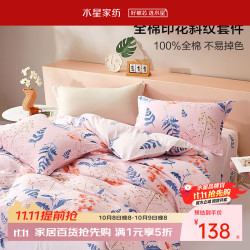水星家纺 出品百丽丝床上四件套纯棉 200*230cm被芯