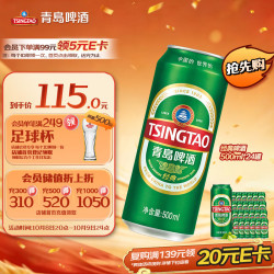 青岛啤酒 经典拉格 浓郁麦香500ml*24罐 整箱装