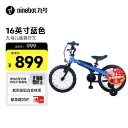 九号 儿童自行车4-6岁铝合金蓝16英寸（身高105-125cm）