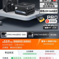 微星(MSI)额定1000W白金牌全模组电脑电源台式机电源ATX3.1/十年保/全日系电容/适配5080显卡PRO MAX 1000P