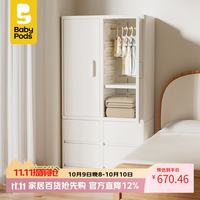 baby pods babypods儿童衣柜 收纳置物柜卧