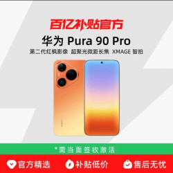 华为 Pura 90 Pro超聚光微距长焦 XMAGE智拍红枫影像鸿蒙智能官方正品