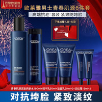 巴黎欧莱雅 欧莱雅(LOREAL)青春肌源男士套装护肤品礼盒抗皱紧致亮肤控油保湿送男友礼物 青春肌源组合