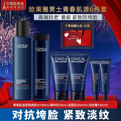 巴黎欧莱雅 欧莱雅（LOREAL）青春肌源男士套装护肤品礼盒抗皱紧致亮肤控油保湿送男友礼物 青春肌源组合
