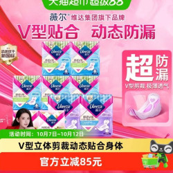 薇尔 舒适V感多规格全周期日夜卫生巾组合100片
