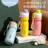 年糕妈妈 活力双饮保温杯500ml
