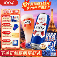 1664凯旋 1664桃红啤酒500ml*12整箱礼盒装精酿整箱装 送礼 聚会