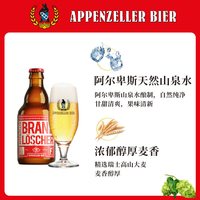 阿彭策尔 APPENZELLER）瑞士进口灭火器精酿焦香琥珀高端啤酒瓶装11.6°P 330ml节日礼物