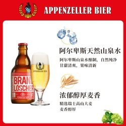 阿彭策尔 APPENZELLER）瑞士进口灭火器精酿焦香琥珀高端啤酒瓶装11.6°P 330ml节日礼物