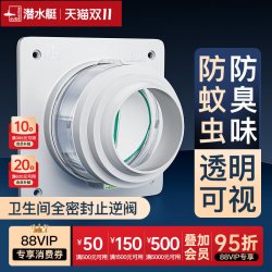 潜水艇 卫生间厕所止逆阀专用排风管道通用浴霸换气扇止回阀防回风