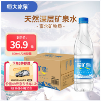 今日必买：恒大冰泉 深矿泉饮用天然矿泉水 500ml*24瓶 整箱（贈：京东标准洗车+保养机油1L）