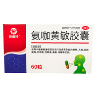 世康特 ] 氨咖黄敏胶囊 60粒/盒