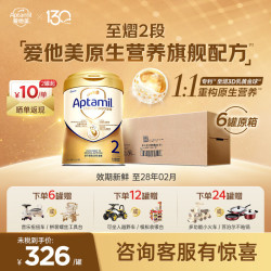 爱他美 至熠婴幼儿配方奶粉原生营养旗舰配方NEO5HMO配方 爱他美至熠2段原箱 700g 6罐