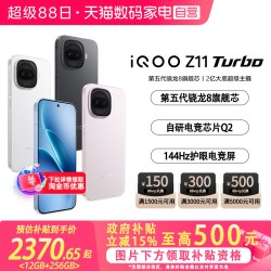 iQOO vivo iQOO Z11 Turbo 学生游戏手机电竞新品上市智能机官方授权正品-81