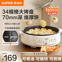 苏泊尔 煎烤机/JT34A820/白色