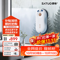 洒拖 T30擦窗机器人家政专用自动擦玻璃神器 洒脱高层户外智能喷水擦玻璃窗机器人