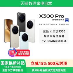 vivo X300 Pro卫星通讯版