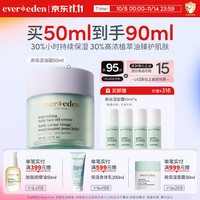安唯伊 婴儿高保湿油霜50ml（赠同款10ml*4）