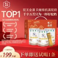 驼王金漠100%有机纯驼奶低GI高钙奶粉老人驼奶粉礼盒 每罐320g