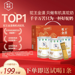 驼王金漠100%有机纯驼奶低GI高钙奶粉老人驼奶粉礼盒 每罐320g
