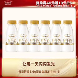 每日鲜语 低温奶鲜牛奶3.6g蛋白全脂211ml*6