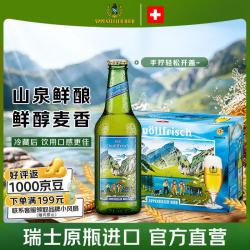 阿彭策尔 APPENZELLER）瑞士进口山泉拉格高端精酿啤酒 11.6°P 330ml*10瓶节日礼物