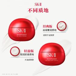 SK-II 超肌能大红瓶 致臻赋能焕采精华霜 2.5g