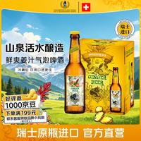 阿彭策尔 APPENZELLER）瑞士进口精酿姜汁啤酒果啤高端啤酒 11.4°P 330ml*24瓶节日礼物