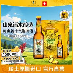 阿彭策尔 APPENZELLER）瑞士进口精酿姜汁啤酒果啤高端啤酒 11.4°P 330ml*24瓶节日礼物