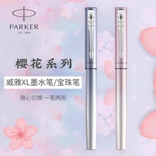 PARKER派克 威雅系列 钢笔