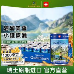 阿彭策尔 APPENZELLER）山泉拉格高端精酿啤酒迷你罐瑞士进口11.7°P 150ml*24听节日礼物