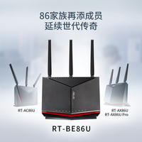 百亿补贴：华硕 RT-BE86U WiFi7家用高速无线电竞AI路由器 万兆口+4*2.5G口