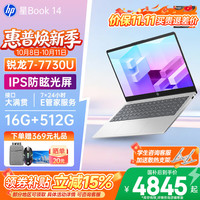 惠普 星Book14 笔记本（R7-7730U、16GB、512GB）