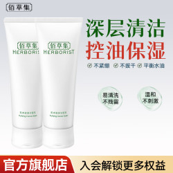 佰草集 肌木清源洁面乳120g*2