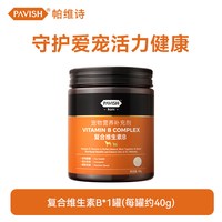PAVISH帕维诗复合维生素B冻干营养补充美毛猫藓促增免疫犬猫通用40g