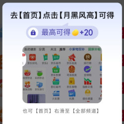 京东进月光宝盒自营，抽奖旁边赚次数实测20京豆