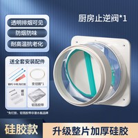 潜水艇 厨房烟道止逆阀专用抽油烟机排烟烟管止回阀卫生间逆止阀