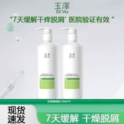 玉泽 皮肤屏障修护干燥身体乳150ml舒缓补水保湿痒滋润敏