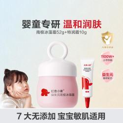 红色小象 南极冰藻儿童面霜52g植物保湿舒缓补水清爽滋润四季适用0岁+