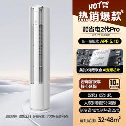 美的 酷省电Pro N8KS1-1P 新一级能效 立柜式空调