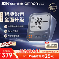 欧姆龙 充电语音电子血压计血压仪家用蓝牙医用测量仪老人A866T