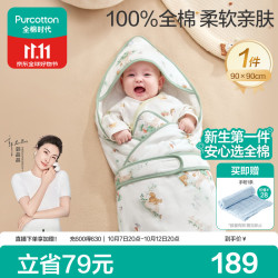 全棉时代 童话树屋秋冬厚款婴儿包被襁褓 90CM