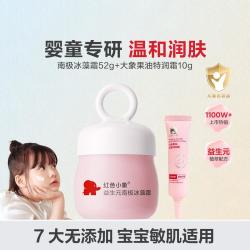 红色小象 南极冰藻儿童面霜52g植物保湿舒缓补水清爽滋润四季适用0岁+