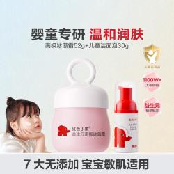 红色小象 南极冰藻儿童面霜52g多效保湿舒缓补水清爽滋润四季适用0岁+