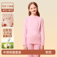 顶瓜瓜 蚕丝棉0聚酯A类儿童秋衣秋裤套装