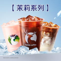 瑞幸咖啡 4选1