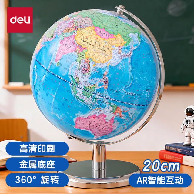 今日必买：得力 AR智能语音 大号地球仪 20cm