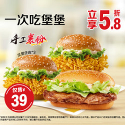 麦当劳 一次吃堡堡