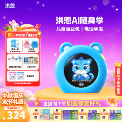 洪恩 儿童智能学伴 AI随身学 风暴虎